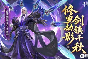 《斗罗大陆魂师对决》SP+魂师修罗剑道尘心CG首曝！
