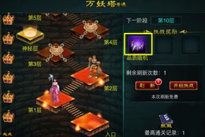 万妖塔任务攻略