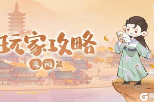 《妙笔江山》茶馆攻略之逸闻篇