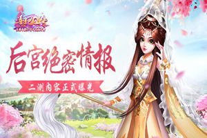 后宫绝密情报！《熹妃Q传》二测内容正式曝光