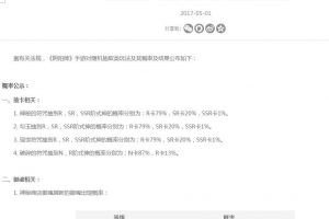 《阴阳师》SSR随机抽取概率公布 抽取概率仅为1%