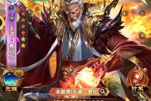 《三国问鼎山河》天谕·袁绍介绍