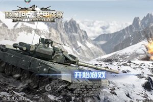 巅峰坦克下载游戏 如何下载巅峰坦克2023官方最新安卓版