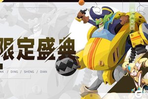 《召唤与合成2》六月第四期限定伙伴盛典更新公告