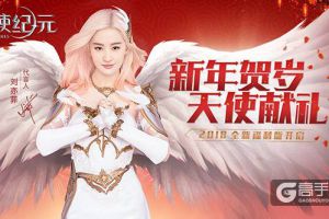 全新时装坐骑首曝 《天使纪元》八重豪礼贺新年