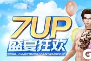 《反恐行动》7-UP夏日购物节清凉开启！