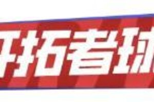 《NBA巅峰对决》经典开拓者上线！“黄曼巴”罗伊上线，展现极致进攻美学”！