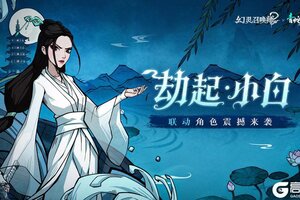 《幻灵召唤师》联动角色 · 小白丨玉钗为契 残灵渡轮回
