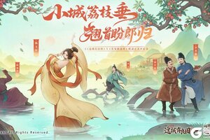 《这城有良田》X《长安的荔枝》电视剧联动今日正式开启！