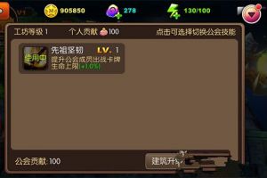 公会系统介绍