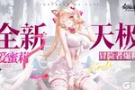 《命运圣契》全新天极冒险者「爱蜜莉」最新资料