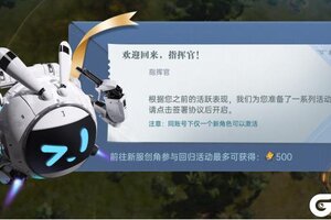 《群星纪元》指挥官回归计划：专属福利开启！
