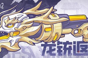 《阿瑞斯病毒2》喜报！龙炎套携强力配件归来！《尼奥终篇：病毒真相》剧情更新！