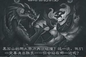 乱斗模式“黑石山的阴影”今日火爆开启