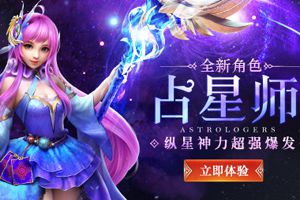 幻城手游惊现“魔法少女”全新职业占星师登场