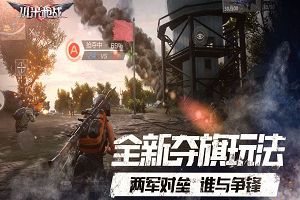 《小米枪战》战场模式玩法正式公布，枪战手游迭代就在眼前