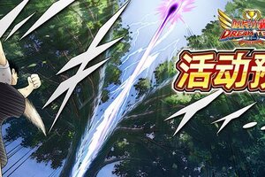 《队长小翼：最强十一人》04.24活动抢先知