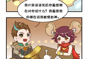 【王者荣耀漫画】朋友的悼词