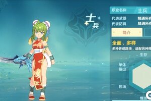 《魔力宝贝：旅人》全新职业【士兵】简介