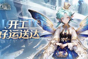 不朽箴言 | 锵锵，您的兑换码合集已送达~