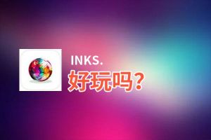 INKS.好玩吗？INKS.好不好玩评测