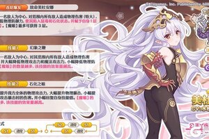 《公主连结》期间限定角色★3「美杜莎」技能详情公开！