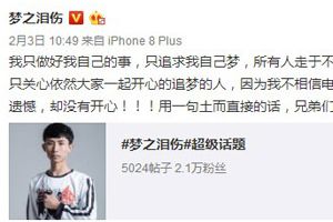 梦泪谈老帅转会：理解他们的选择，我会继续追梦