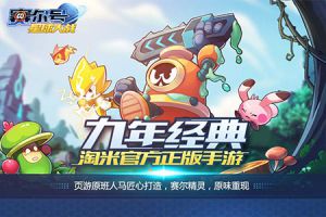 官方正版手游 《赛尔号星球大战》打造超立体赛尔宇宙