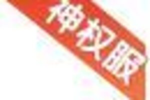 《道友请留步》联动 「神权服」现已开服！详解看这里就够了！