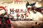跨服混战争高下 《刀锋无双2》神将大厅攻略