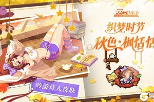 《元气骑士》吟游诗人二技能及皮肤上线