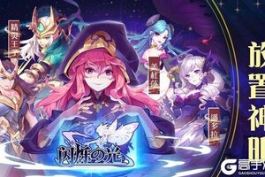 闪烁之光又双叒开新服 小伙伴们一起来下载吧