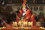 《铁杆三国》万人新服紧急新开 更新全新版领取豪华大礼包