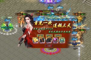 《仙侠传奇》千人新服紧急新开 更新官方最新版领取独家大礼包