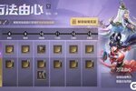 《曙光英雄》仙侠皮肤限时返场 礼券免费领！