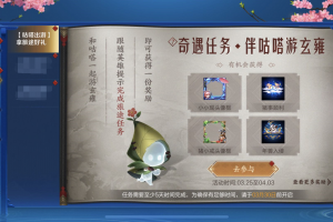 《王者荣耀》【奇遇 咕嗒的寻宝之旅】活动公告