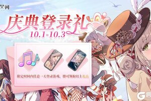 《开放空间》庆典预告丨庆典登陆活动即将开启！