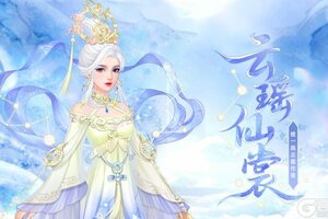 《繁花似锦》仙裳鉴赏 | 云瑶仙裳