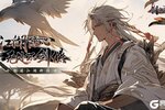 《剑御九州》1月28日开启公测！