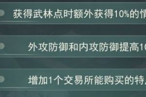 江湖悠悠手游天赋学什么？天赋选择推荐
