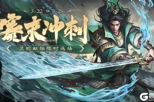 《三国杀移动版》赛末冲刺官方活动