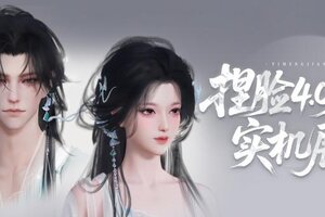 《一梦江湖》全网首曝捏脸4.0实机展示！