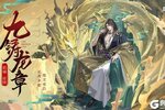 《龙族：卡塞尔之门》学院风尚 | 诺顿·九铸龙章