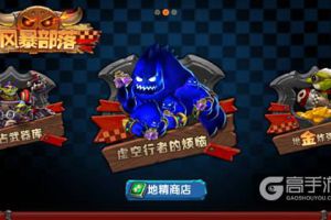 囤资源过中秋《风暴部落》地精洞穴开战