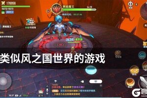 类似风之国世界的游戏