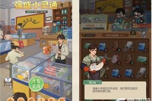 《时光杂货店》强盛小灵通玩法攻略：玩法规则&奖励机制详解