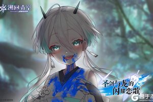 《溯回青空》EX关卡开启-圣剑与龙的闪耀恋歌