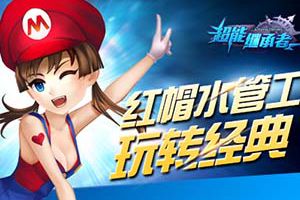 最强大脑来袭《超能继承者》小游戏玩法合集