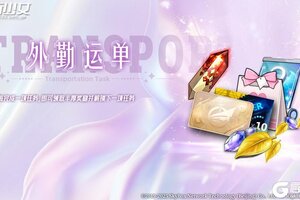 《神行少女》【外勤运单】即将上线，丰厚道具等你来拿