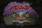 三国英雄传奇又开新服  新版本下载等你来挑战
